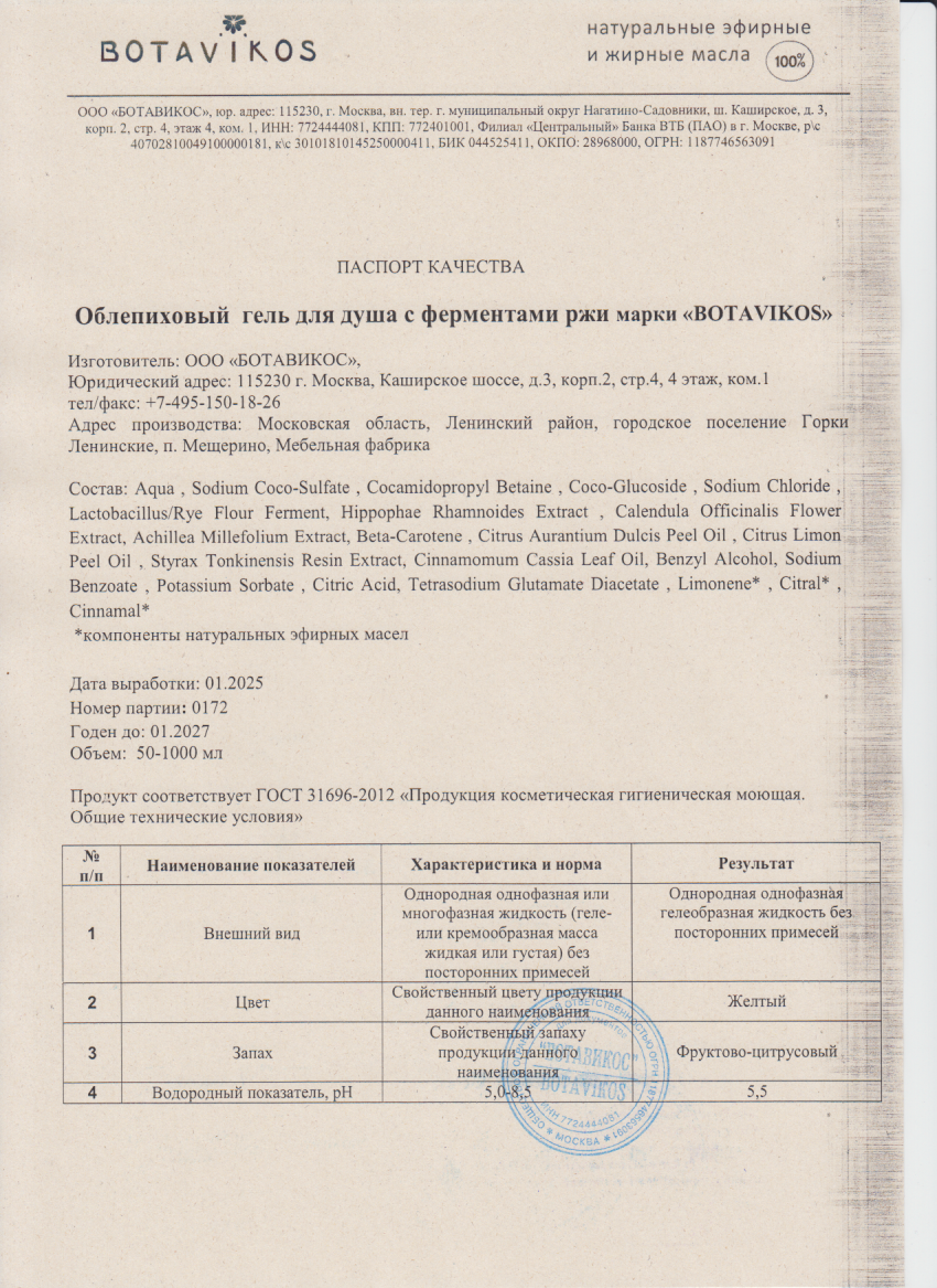 Паспорт №012025